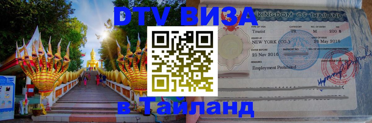 Сколько стоит DTV виза — актуальные цены, оформление даже без документов - Черкесск 